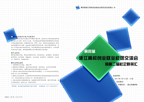 交流会封面图片