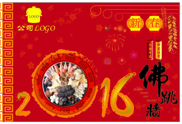 新年喜庆横向佛跳墙宣传单张