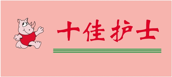 胸牌徽章模板胸牌类矢量分层源文件平面设计模版