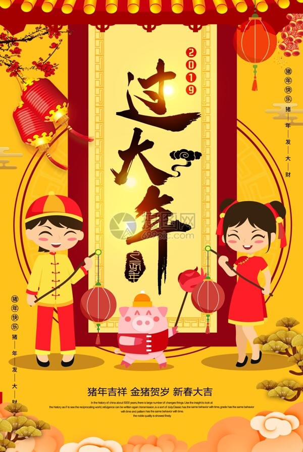 金色喜庆欢欢喜喜过大年新春节日海报
