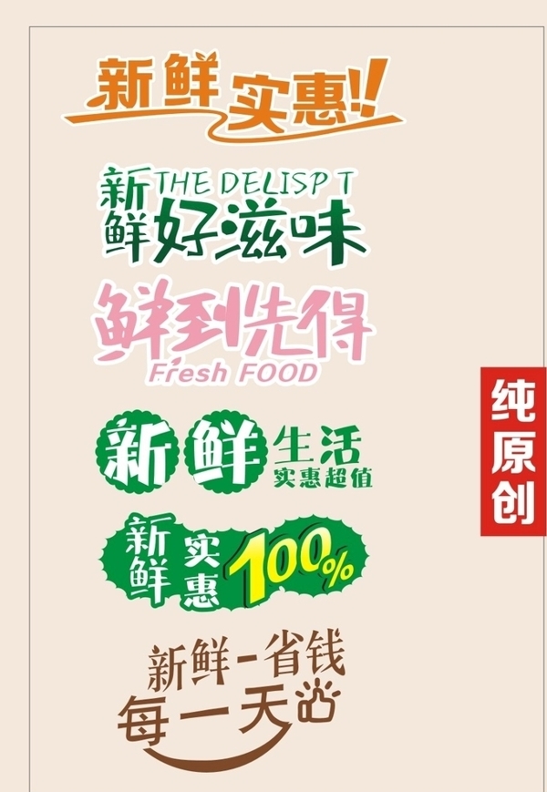 商超海报新鲜蔬菜海报排版