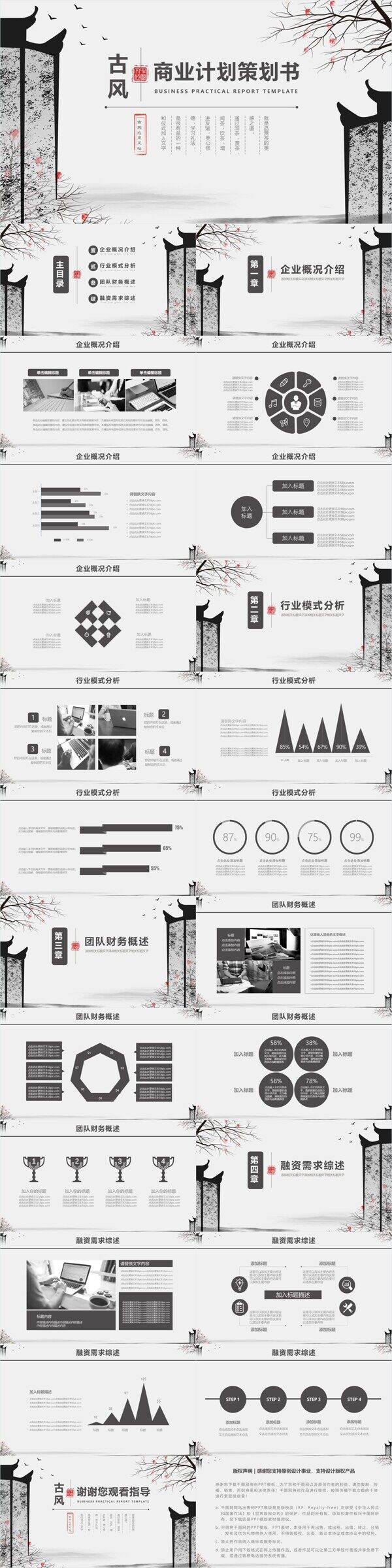 中国古风通用商业计划策划书PPT动态模板