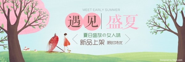 电商淘宝夏凉节女装促销海报banner