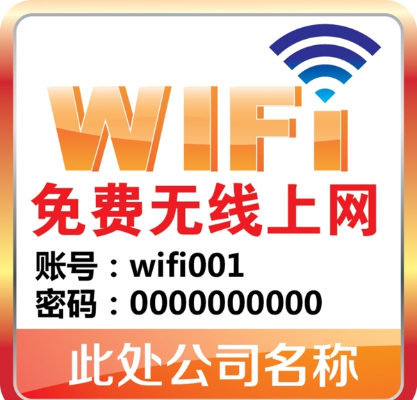 WIFI密码