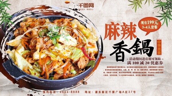 麻辣香锅美食展板中餐促销广告