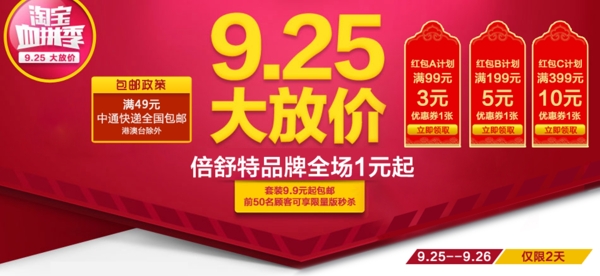 淘宝925促销banner图片