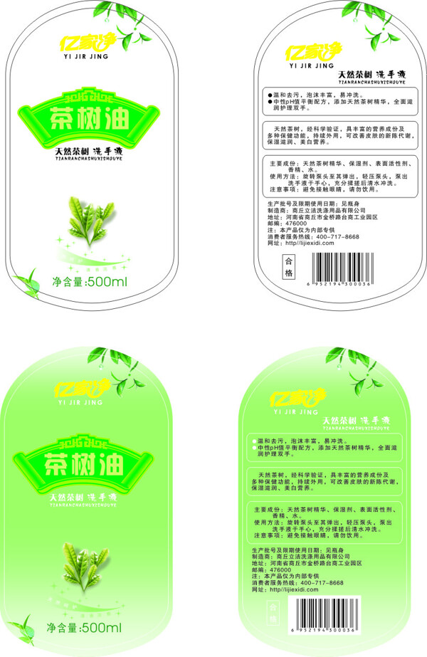 茶树油标签