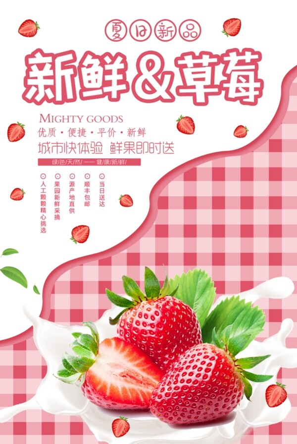 小清新草莓水果海报