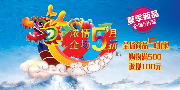 浓情5月全场5折