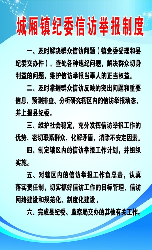 举报制度图片