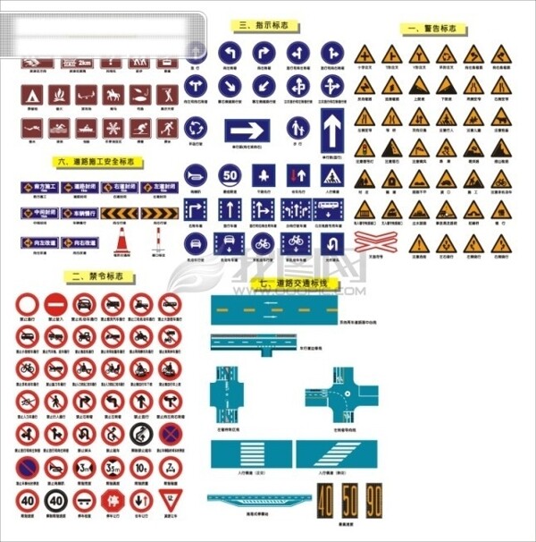 交通标识标志矢量图下载cdr