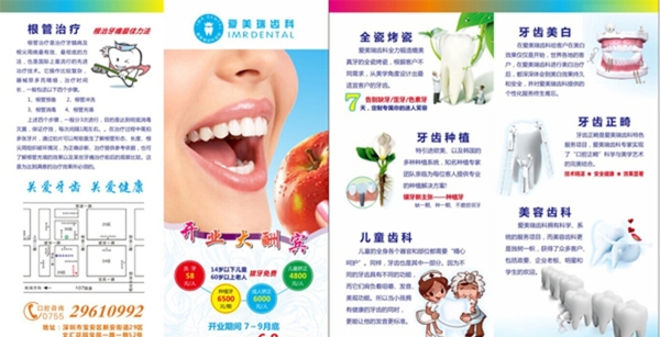 口腔诊所牙科折页图片