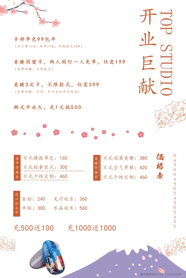 日式美甲美睫套餐价格海报价格表