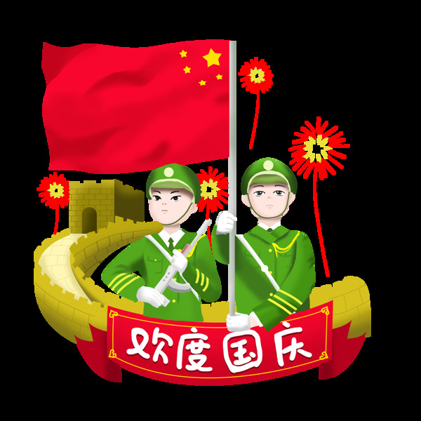 国庆节军人人物举国旗欢度国庆手绘插画元素