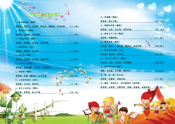 六一儿童节汇演节目单内页图片