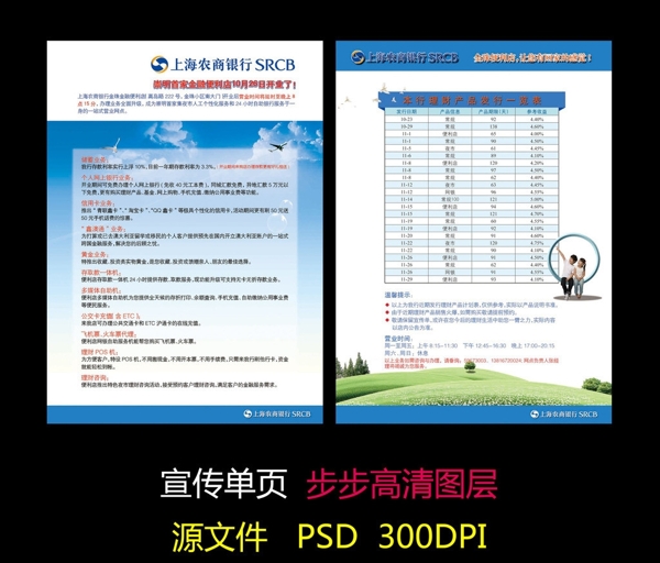 上海农商银行宣传单图片