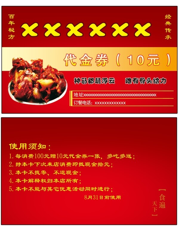 给力大骨头高档饭店名片图片