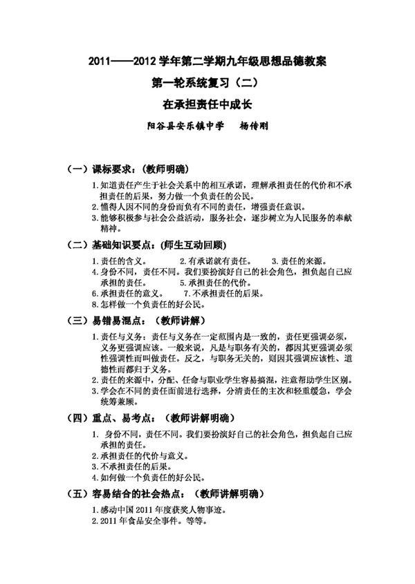 中考专区思想品德中考思想品德鲁教版在承担责任中成长