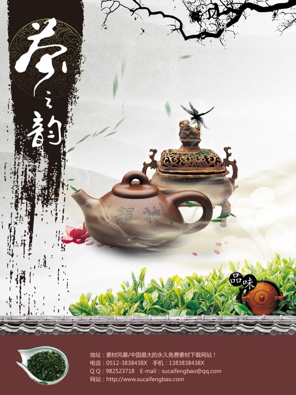 茶品中国风海报