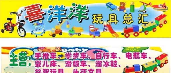 儿童玩具城广告