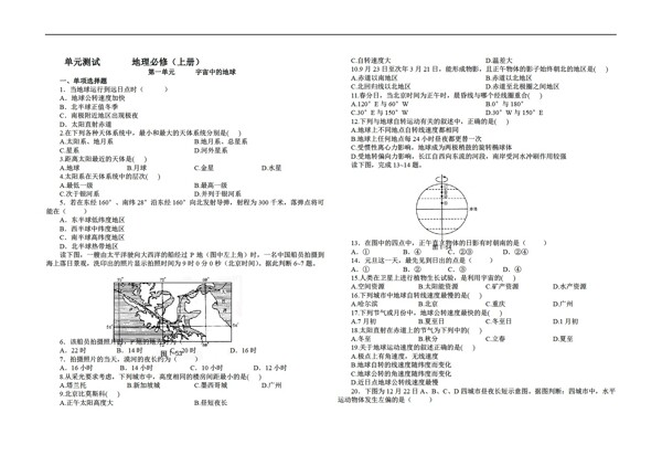 地理人教版高一单元测试宇宙中的地球附答案及解析