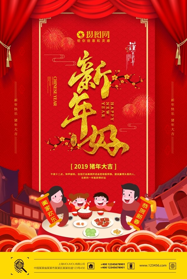 红色喜庆新年好新春祝福节日海报