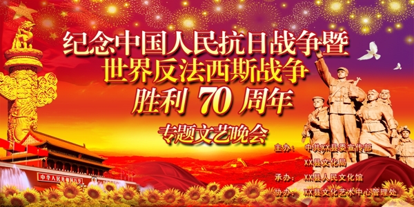 纪念中国人民抗日战争胜利70周年.