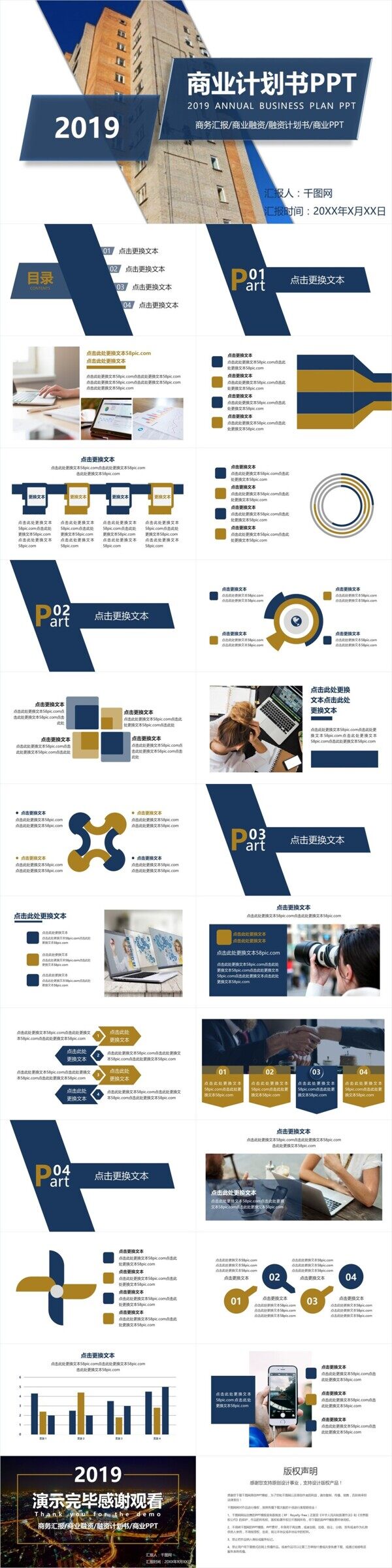 蓝黄系列商业计划书PPT模板下载