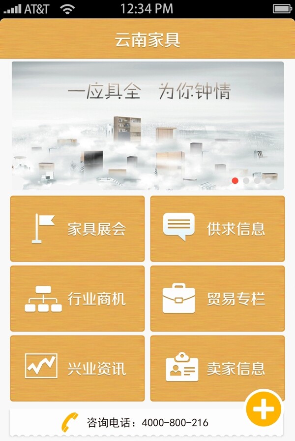 云南家具手机APP首页
