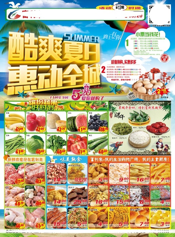 超市夏季海报图片