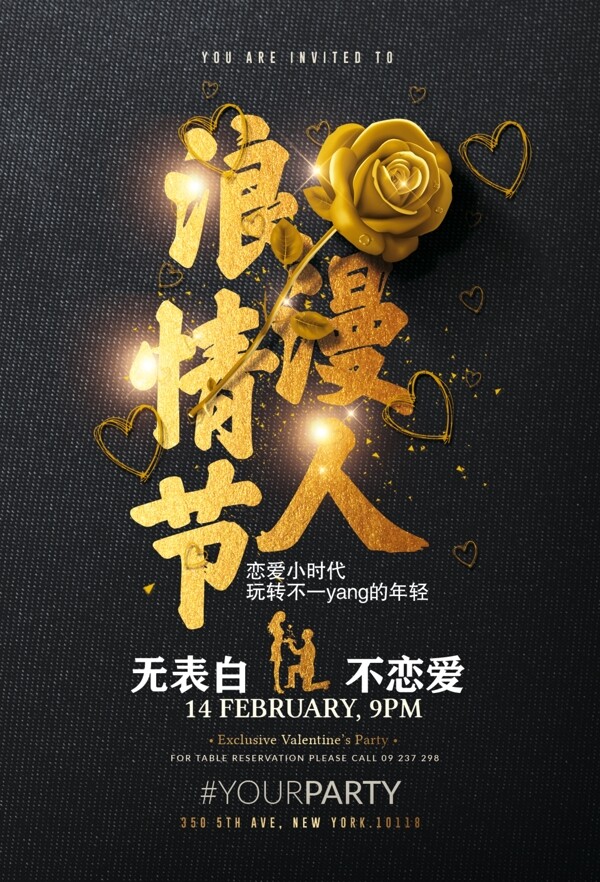 金色浪漫情人节海报