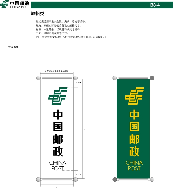 中国邮政竖式吊旗