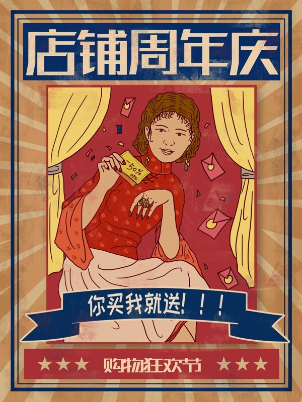 卡通青年妇女庆祝店铺周年庆复古大字报