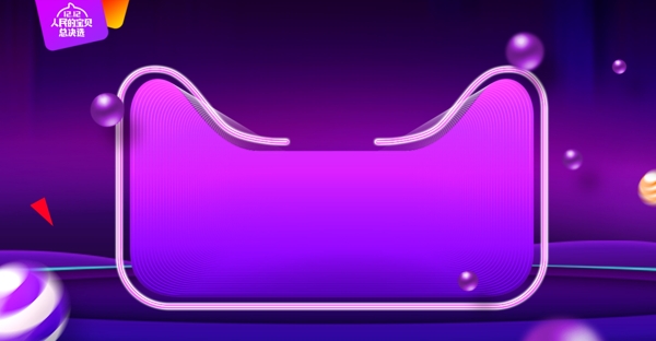 双十二紫色渐变球体天猫头电商海报