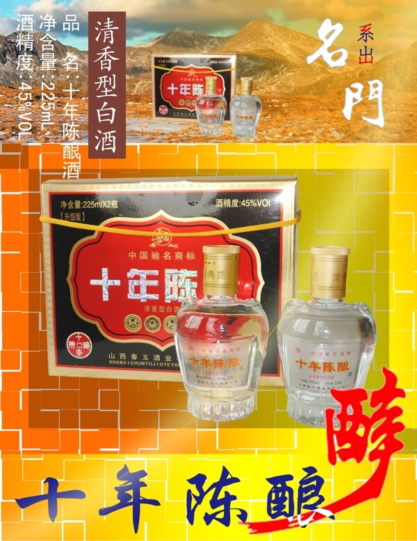 十年陈酿图片