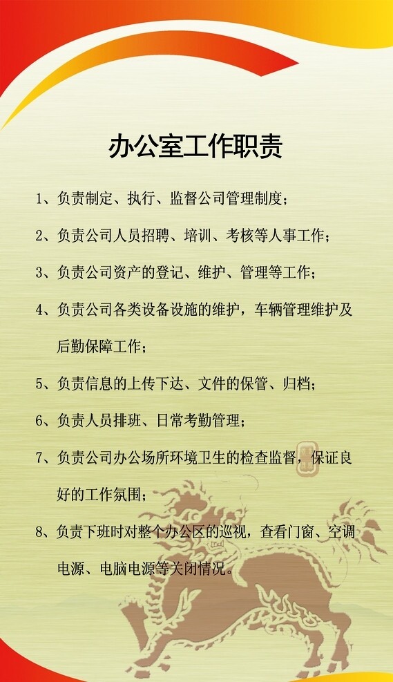 公司规章制度图片