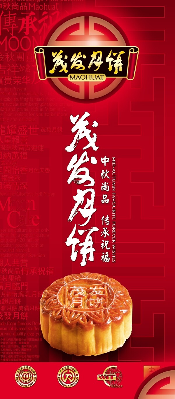 中秋月饼