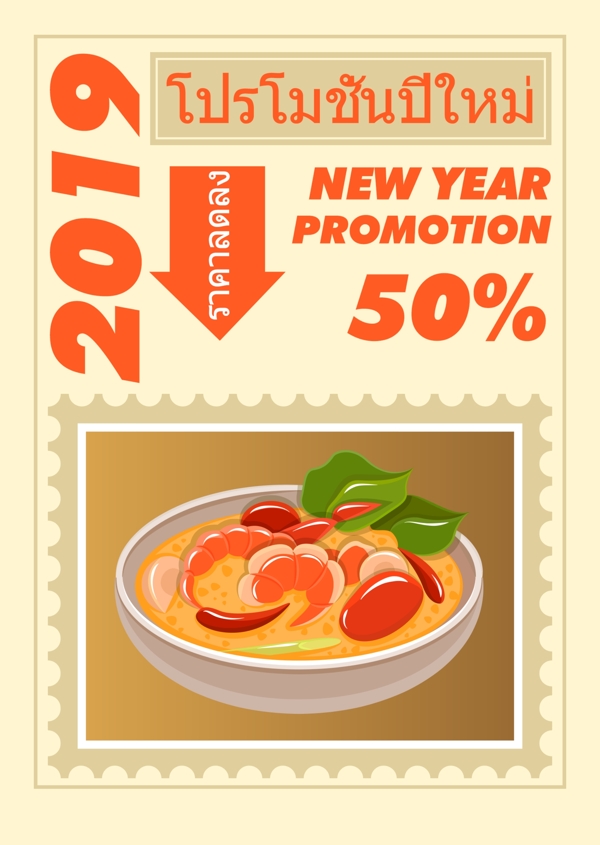 折扣海报欢迎新年食品