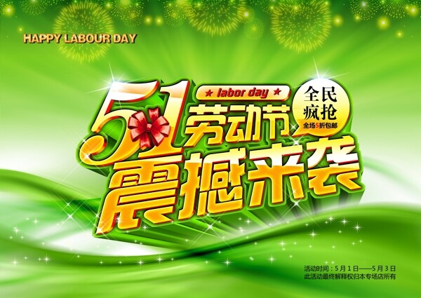 51劳动节绿色淘宝电商劳动节素材海报
