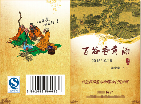 百谷香黄酒对折海报卡片