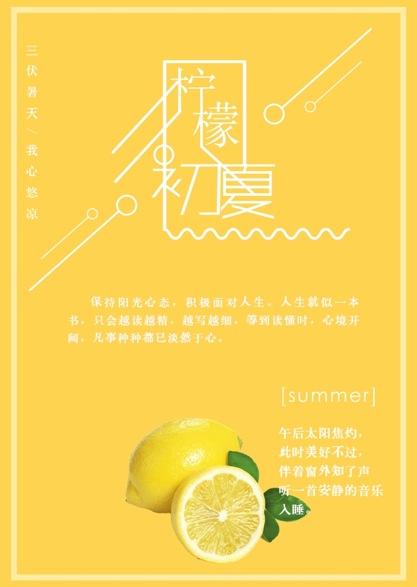 夏季柠檬海报