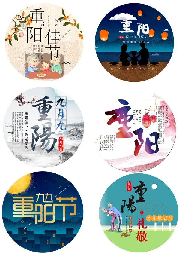 2017重阳佳节节日元素设计