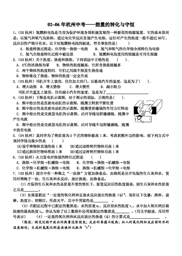 九年级上科学0206年杭州中考能量的转化与守恒