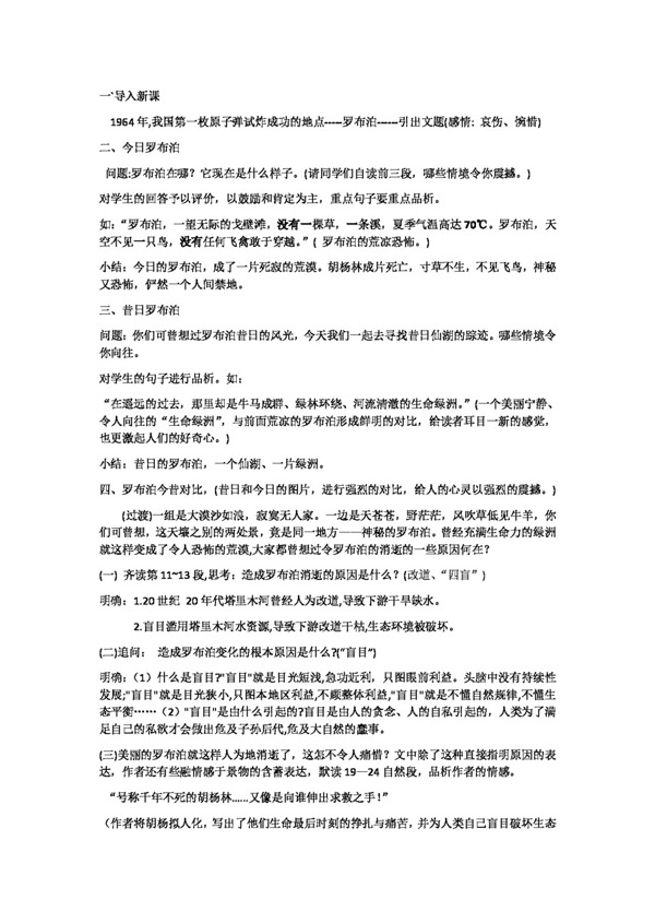 语文人教版初中语文八年级下册罗布泊消逝的仙湖