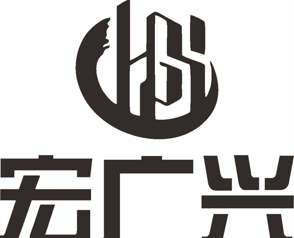 宏广兴建筑工程LOGO