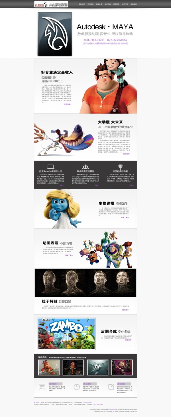 maya动漫专题网页模板图片
