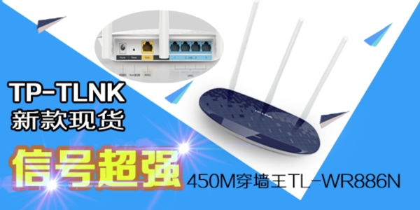 新款TPLINK无线路由器450M穿墙王TLWR886N最便宜三天线迷你WIFI