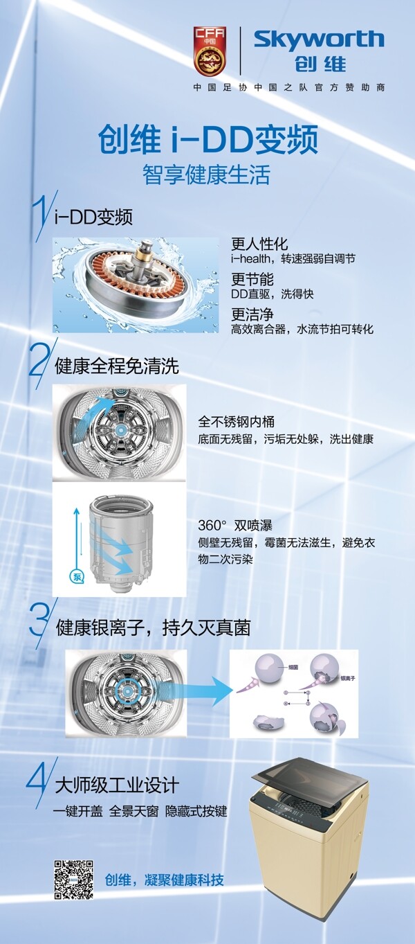 创维IDD变频洗衣机功能点