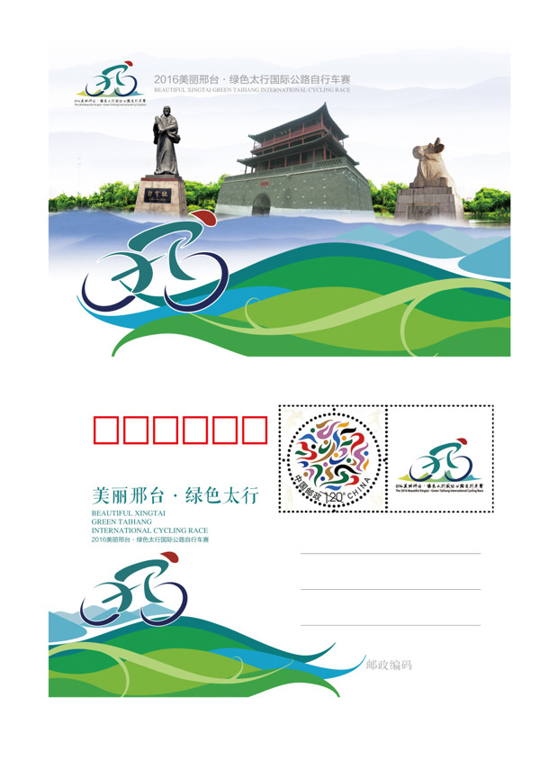 自行车赛明信片设计