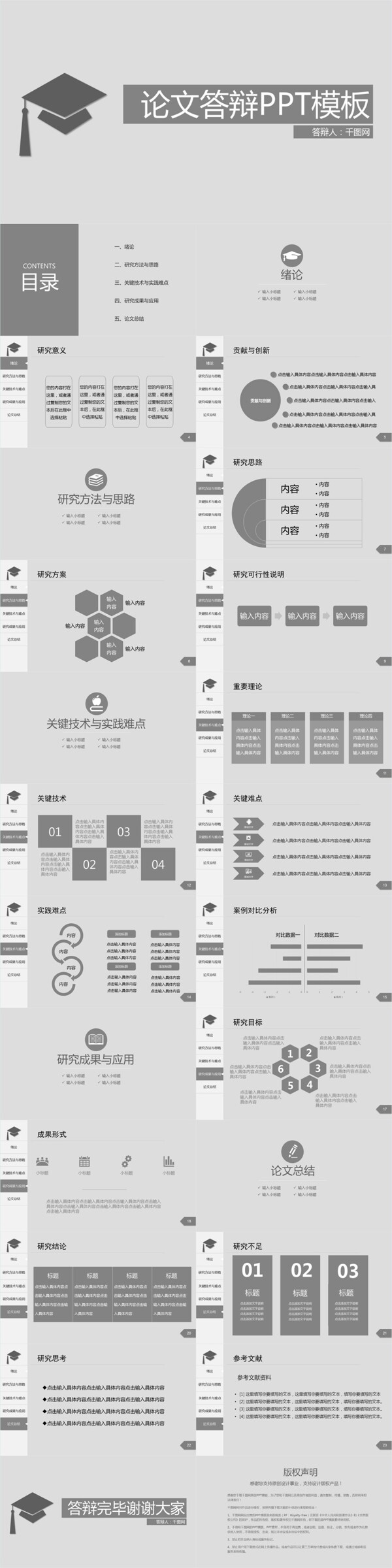 学术风毕业答辩通用PPT模板